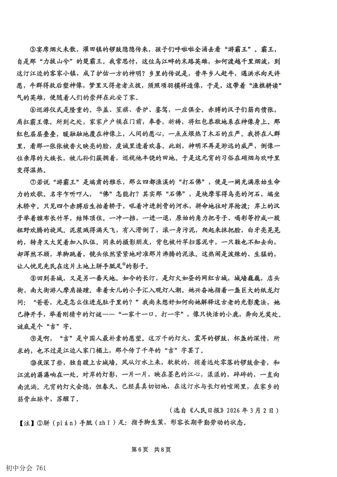 2026.5邯郸市扬帆中学中考四模试卷(全科)-第6张图片-四季读书网