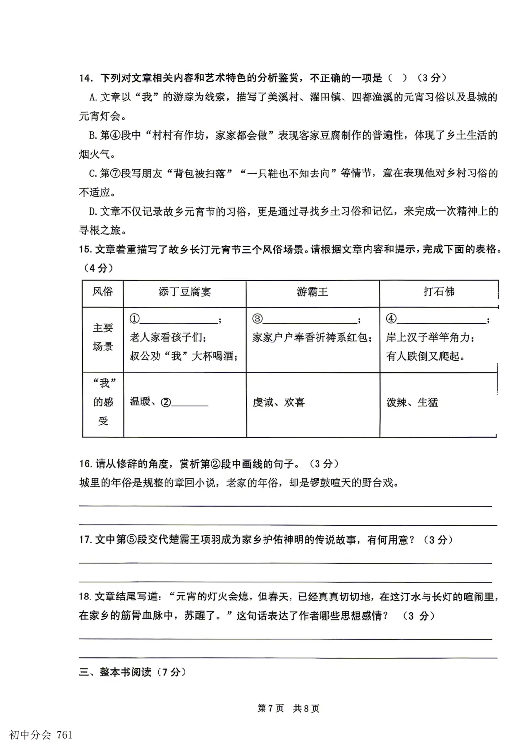 2026.5邯郸市扬帆中学中考四模试卷(全科)-第7张图片-四季读书网
