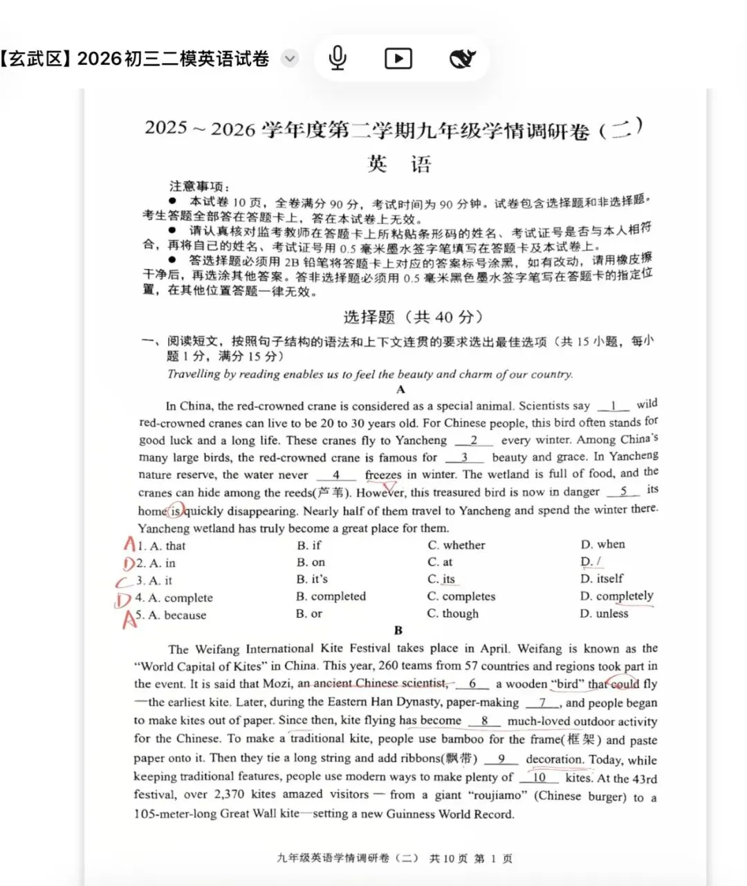 2026南京玄武初三二模英语试卷+解析-第1张图片-四季读书网