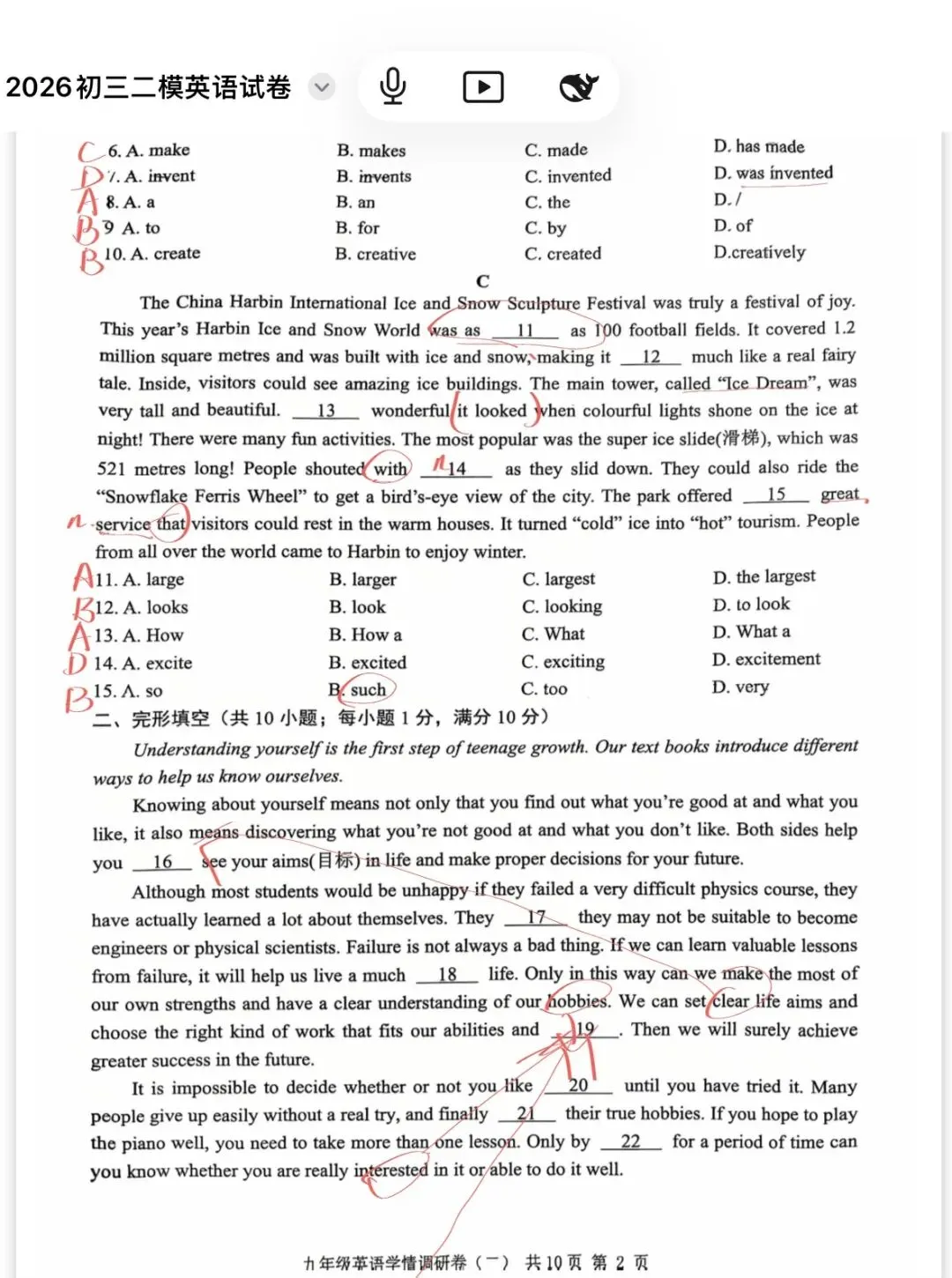 2026南京玄武初三二模英语试卷+解析-第2张图片-四季读书网