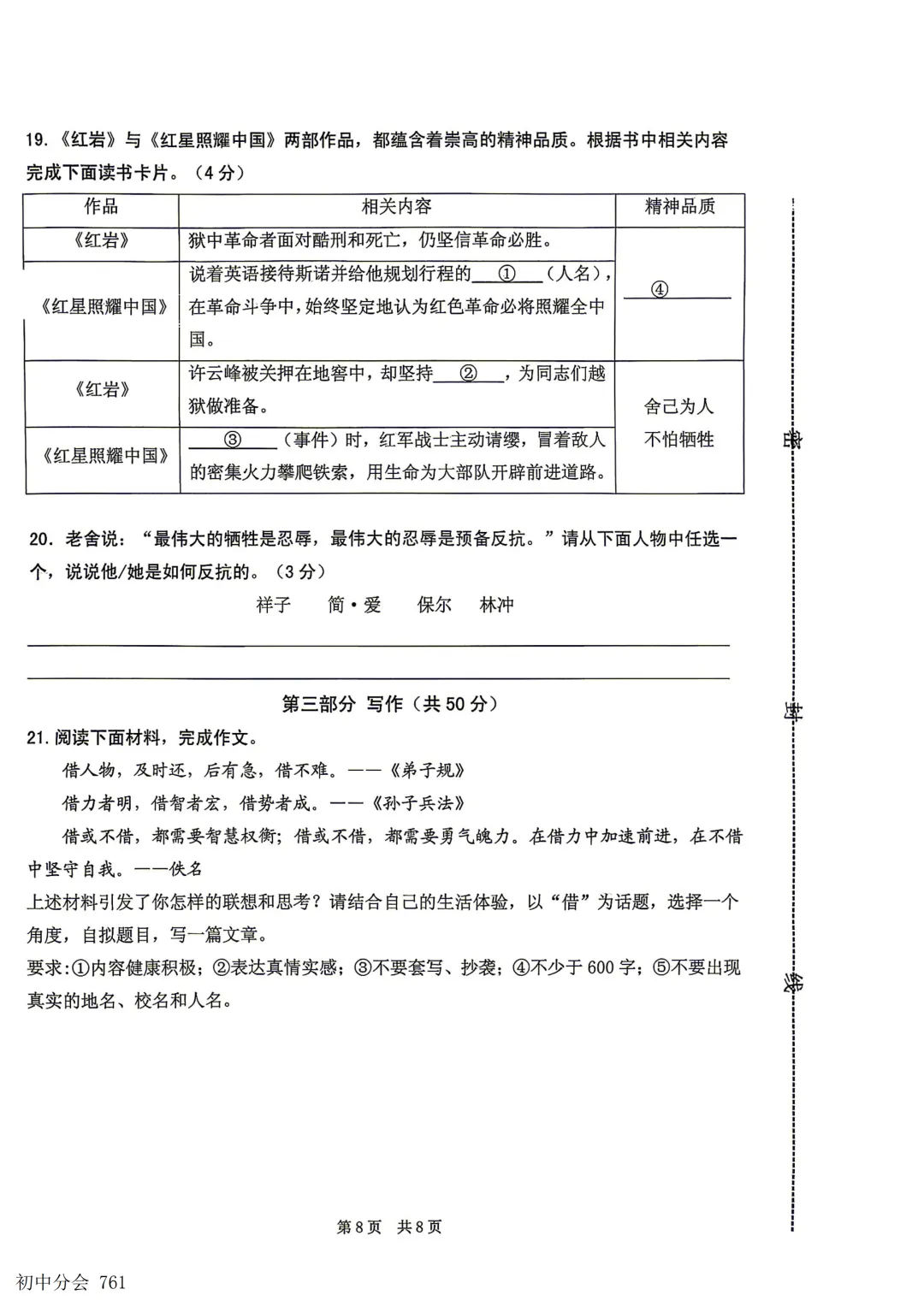 2026.5邯郸市扬帆中学中考四模试卷(全科)-第8张图片-四季读书网