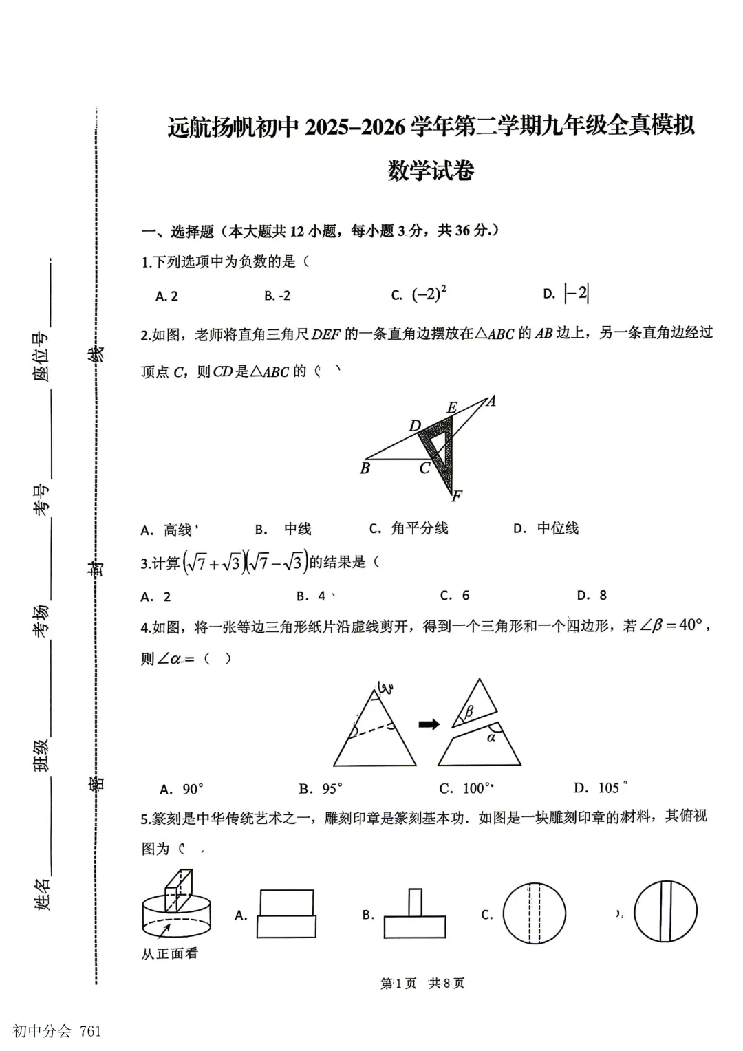 2026.5邯郸市扬帆中学中考四模试卷(全科)-第9张图片-四季读书网