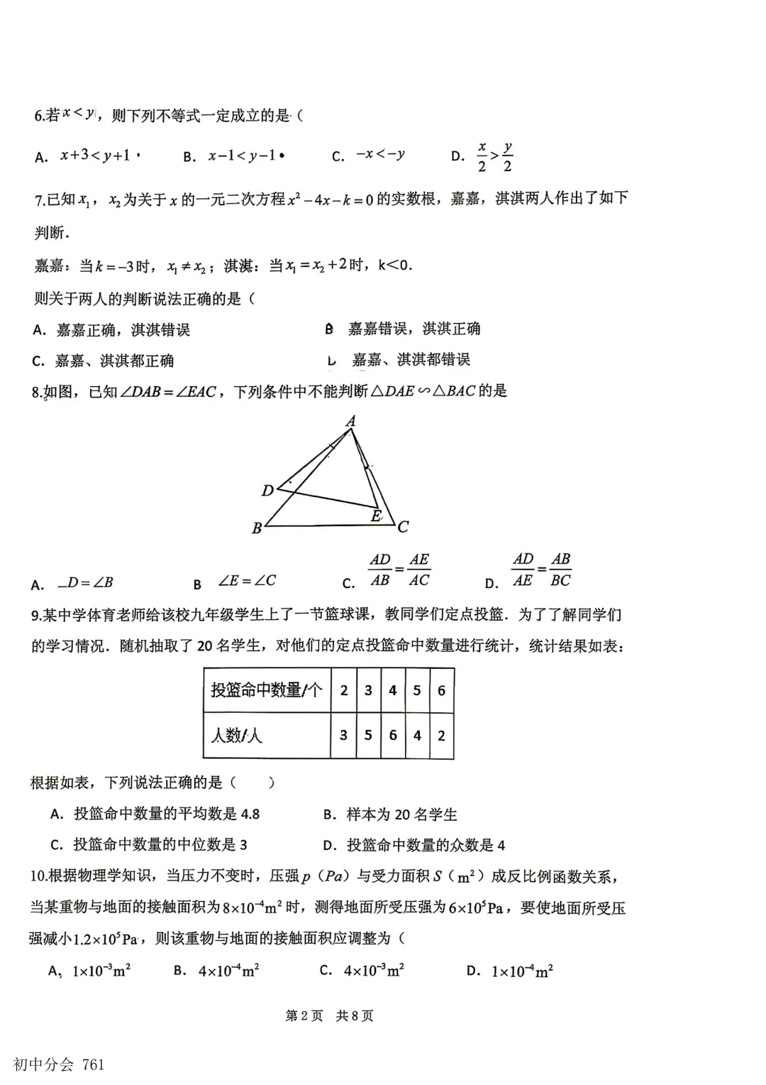 2026.5邯郸市扬帆中学中考四模试卷(全科)-第10张图片-四季读书网