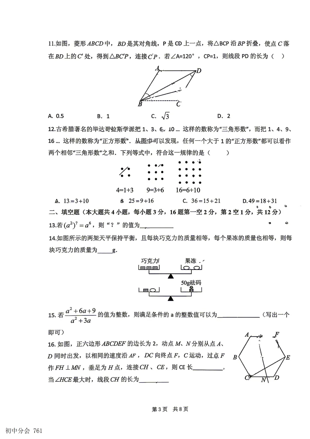 2026.5邯郸市扬帆中学中考四模试卷(全科)-第11张图片-四季读书网