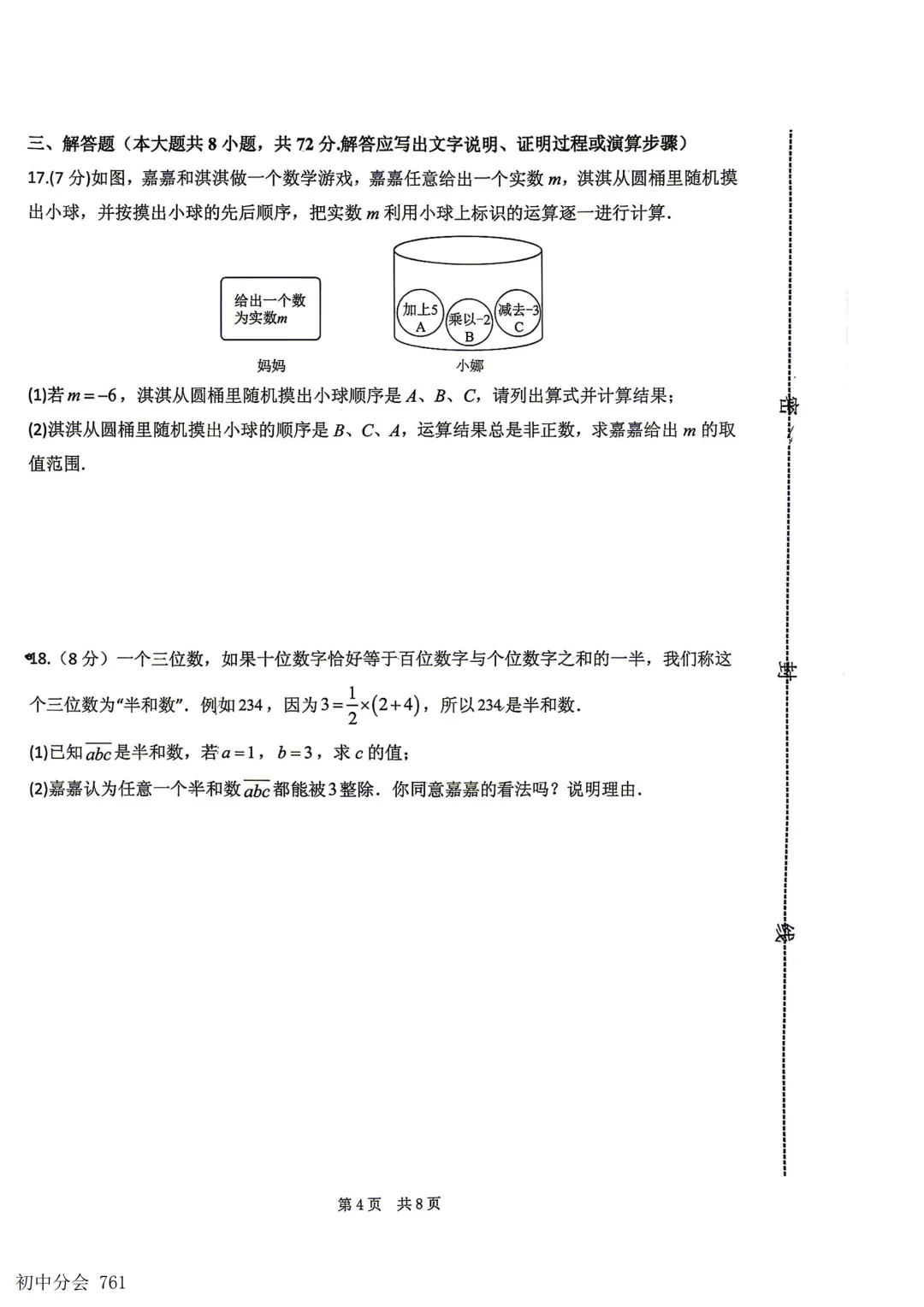 2026.5邯郸市扬帆中学中考四模试卷(全科)-第12张图片-四季读书网
