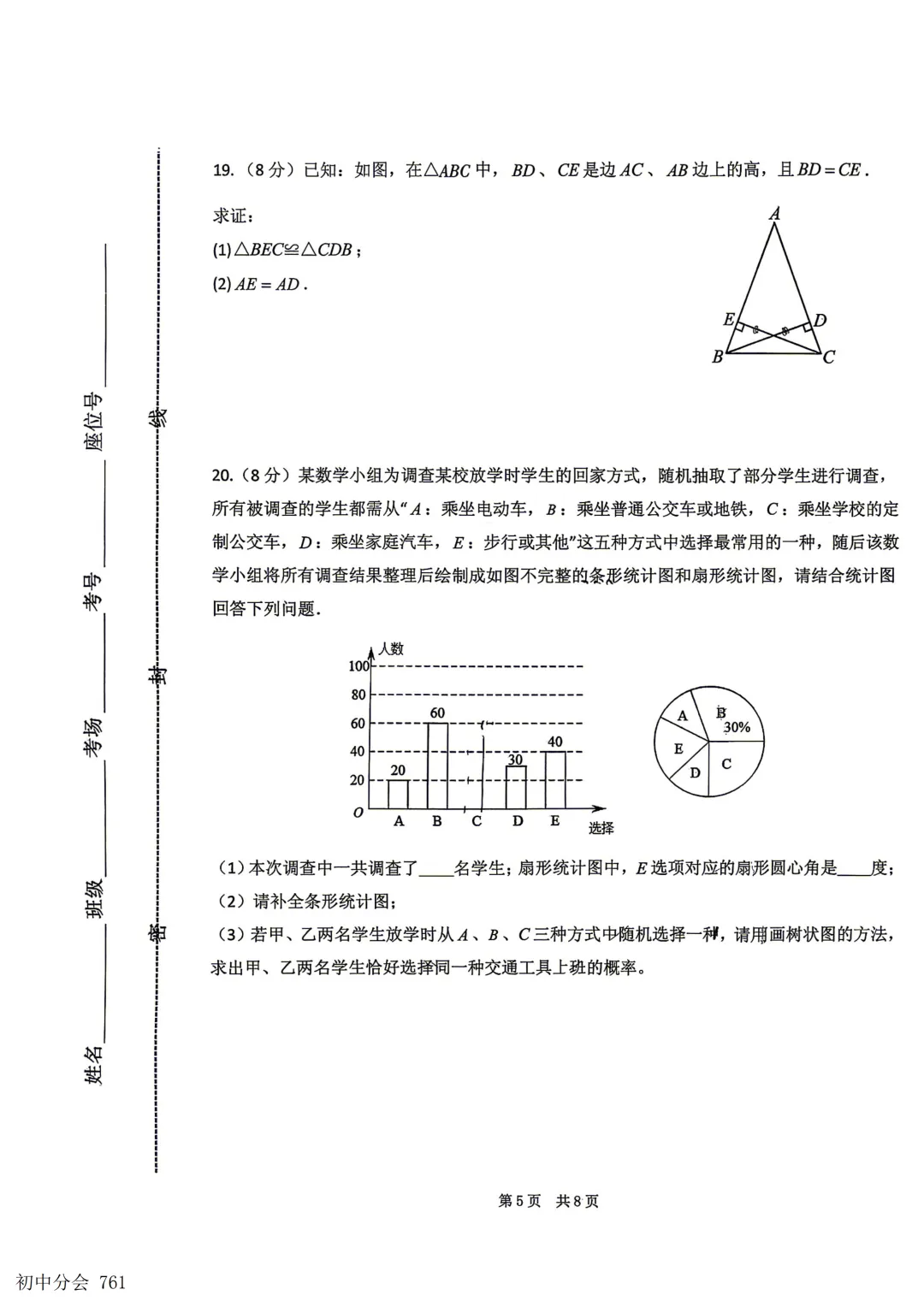2026.5邯郸市扬帆中学中考四模试卷(全科)-第13张图片-四季读书网
