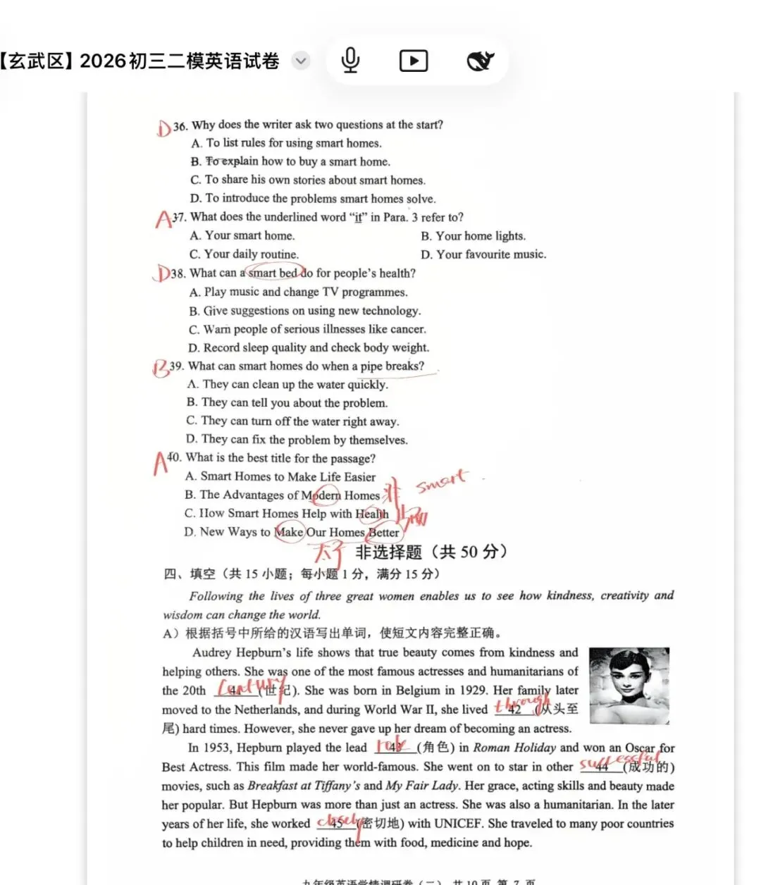 2026南京玄武初三二模英语试卷+解析-第7张图片-四季读书网