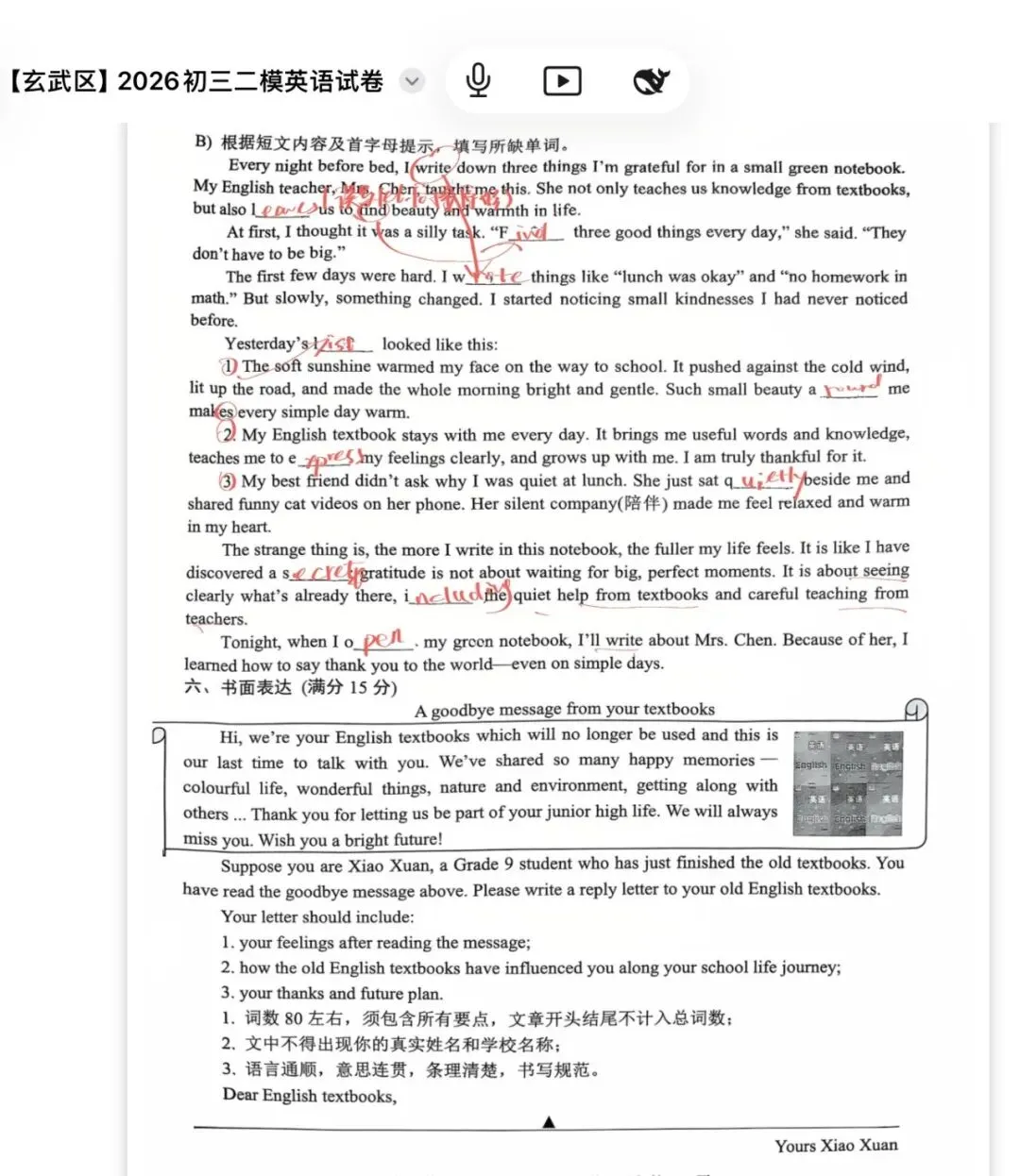 2026南京玄武初三二模英语试卷+解析-第8张图片-四季读书网