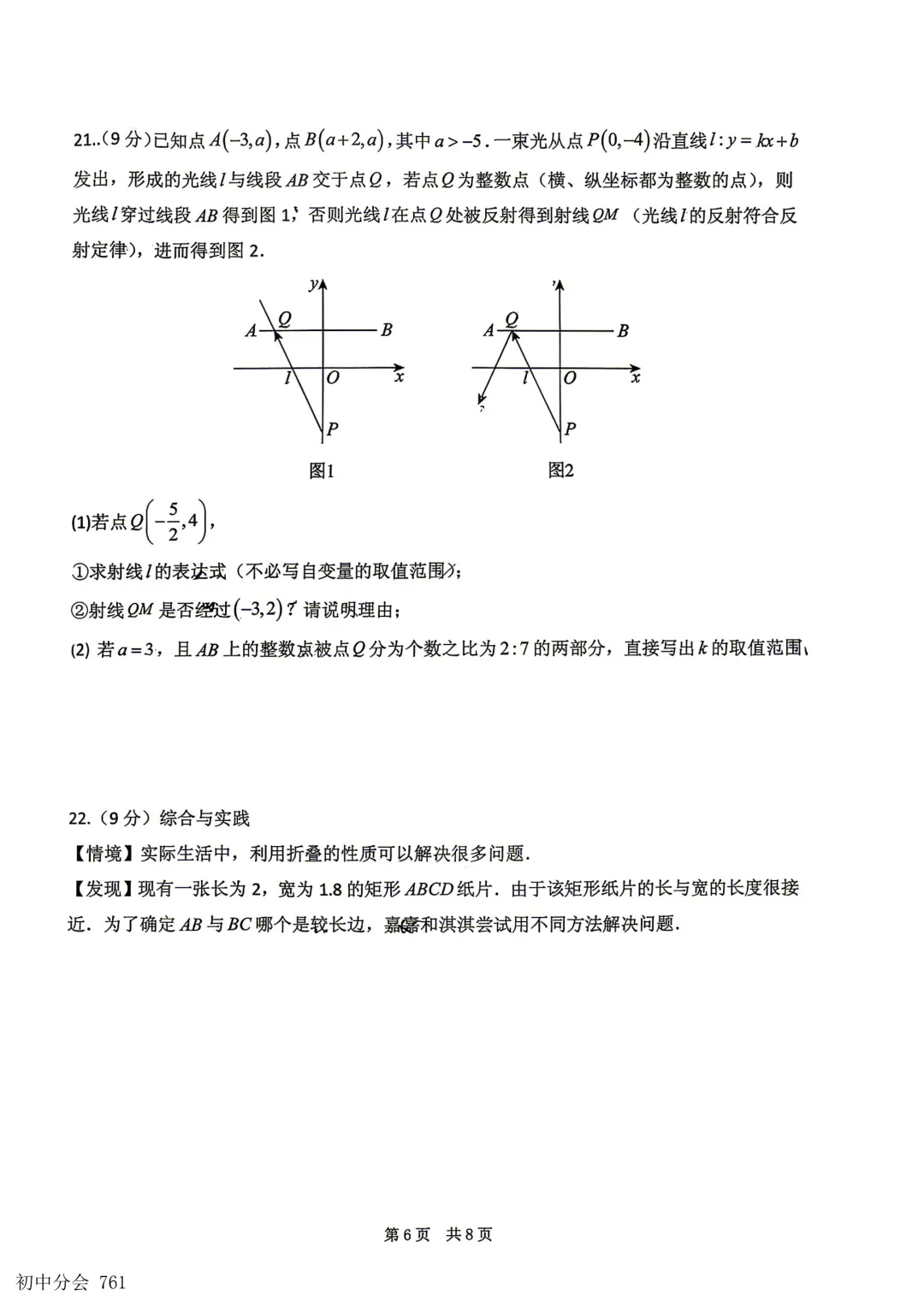 2026.5邯郸市扬帆中学中考四模试卷(全科)-第14张图片-四季读书网