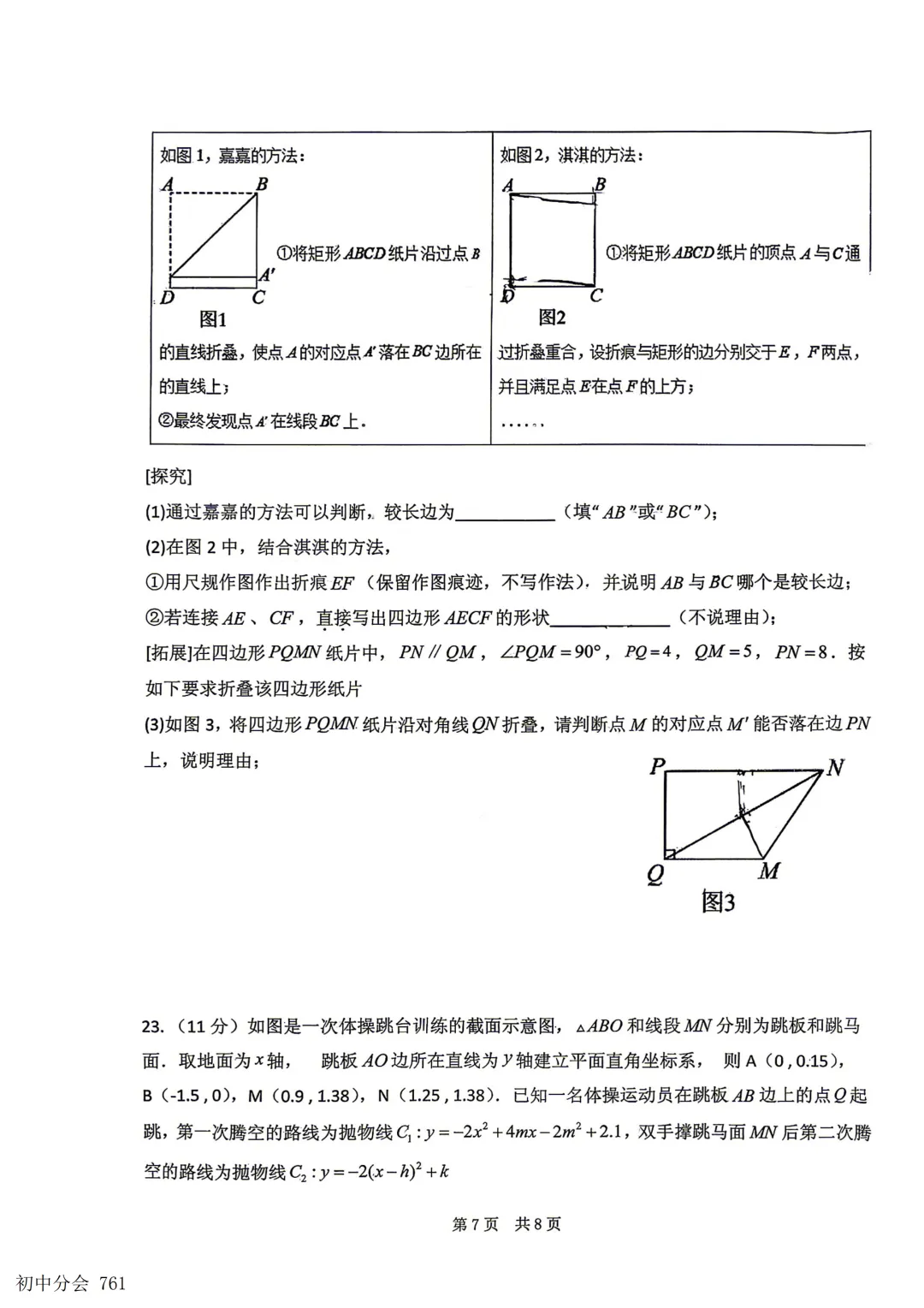 2026.5邯郸市扬帆中学中考四模试卷(全科)-第15张图片-四季读书网