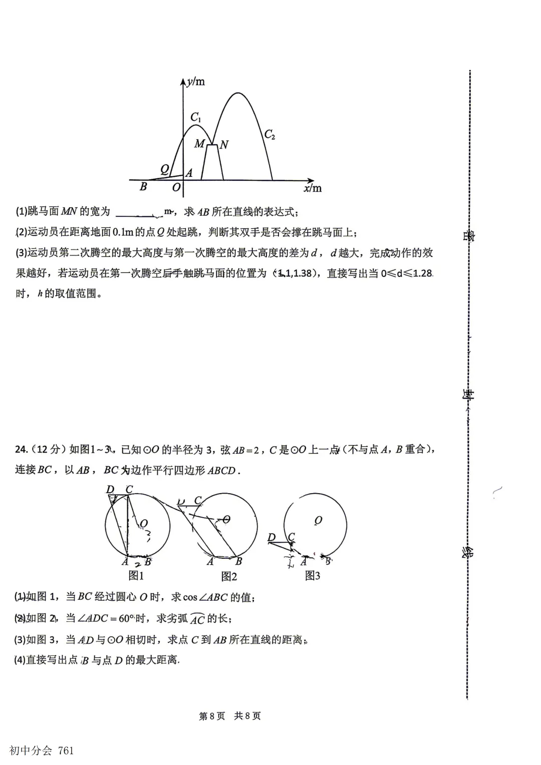 2026.5邯郸市扬帆中学中考四模试卷(全科)-第16张图片-四季读书网
