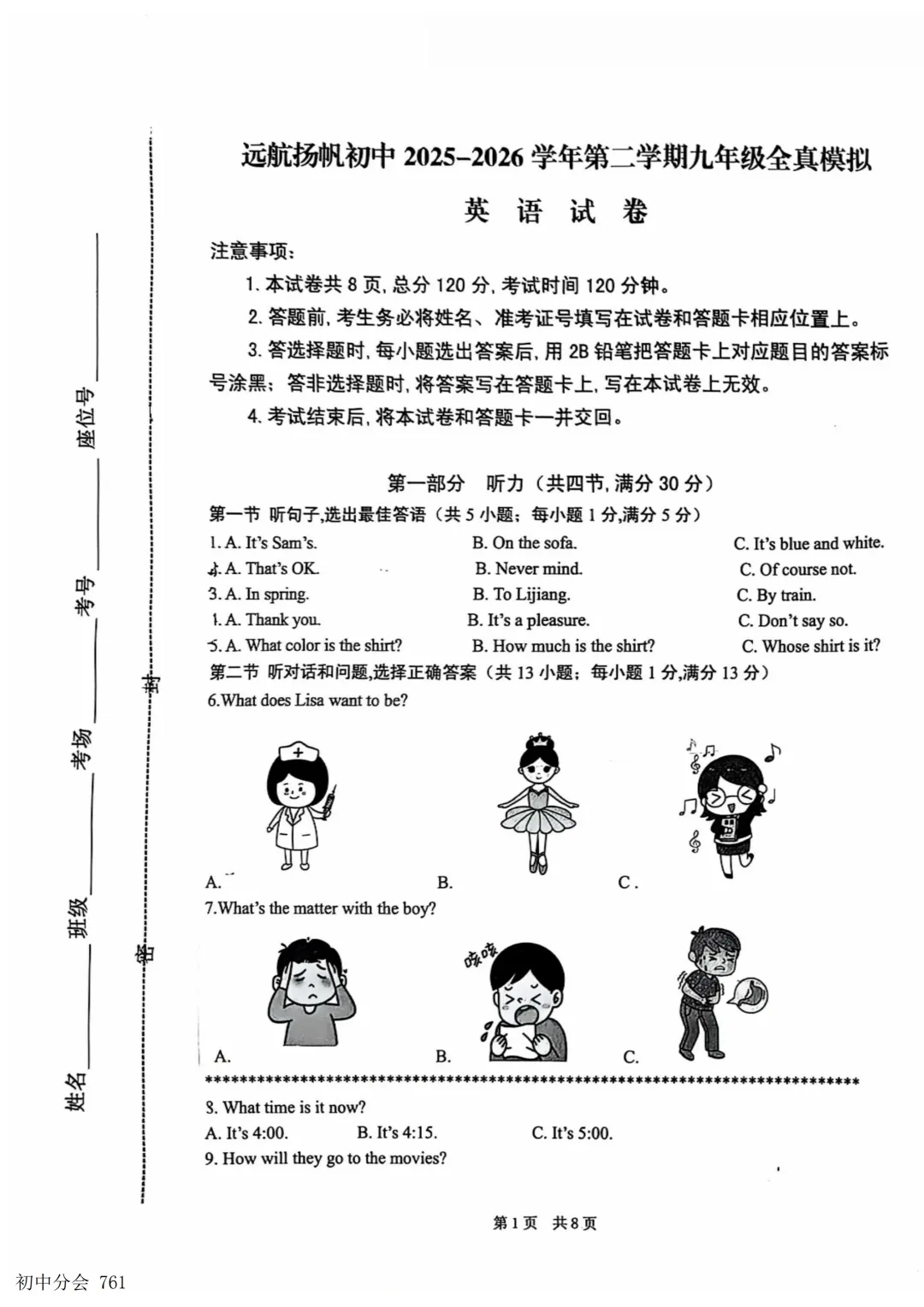 2026.5邯郸市扬帆中学中考四模试卷(全科)-第17张图片-四季读书网
