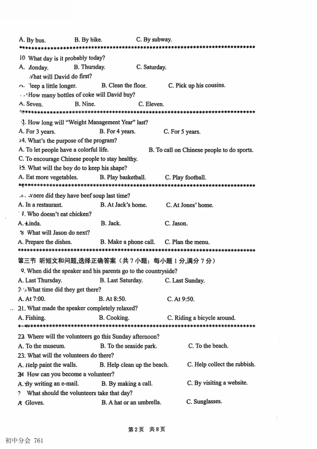 2026.5邯郸市扬帆中学中考四模试卷(全科)-第18张图片-四季读书网