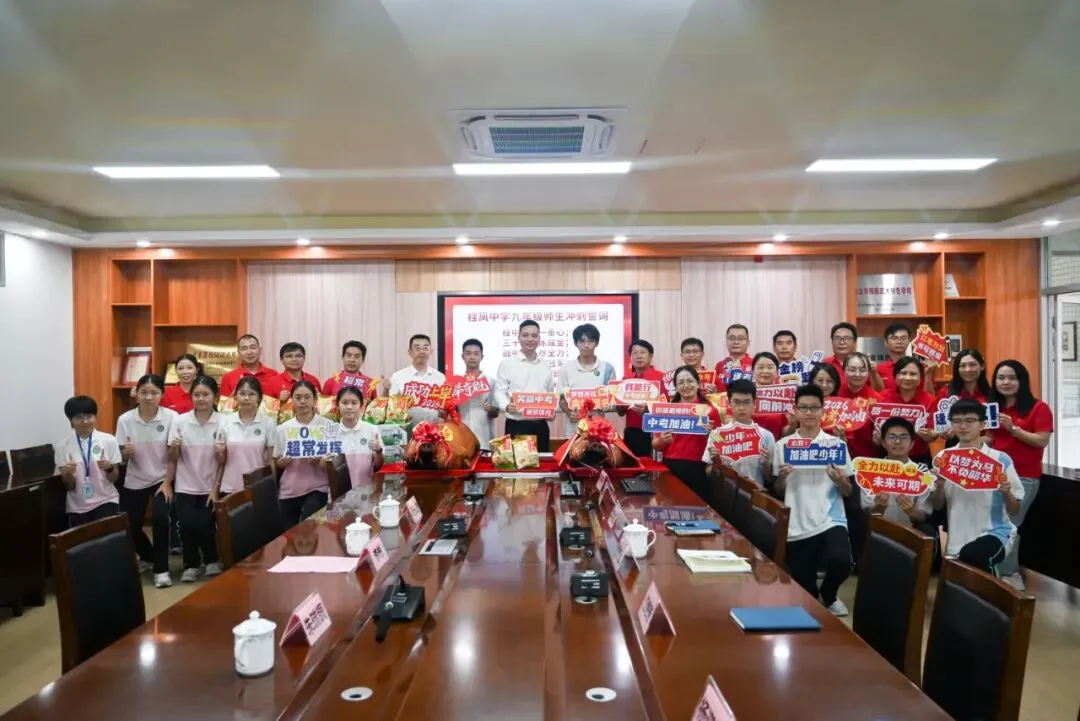 【第96期】关怀暖心催奋进 信心满怀战中考——乐从镇委镇政府慰问桂凤中学初三年级师生-第12张图片-四季读书网
