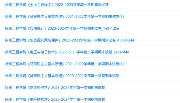 徐州工程学院历年期末试卷真题来啦~免费获取-第2张图片-四季读书网 徐州工程学院历年期末试卷真题来啦~免费获取-第2张图片-四季读书网