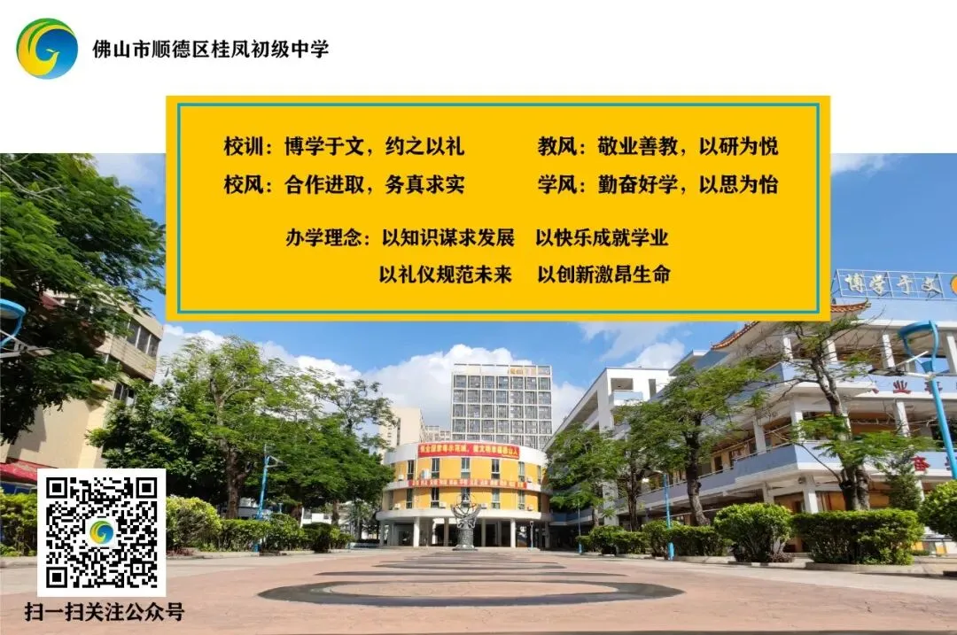 【第96期】关怀暖心催奋进 信心满怀战中考——乐从镇委镇政府慰问桂凤中学初三年级师生-第14张图片-四季读书网