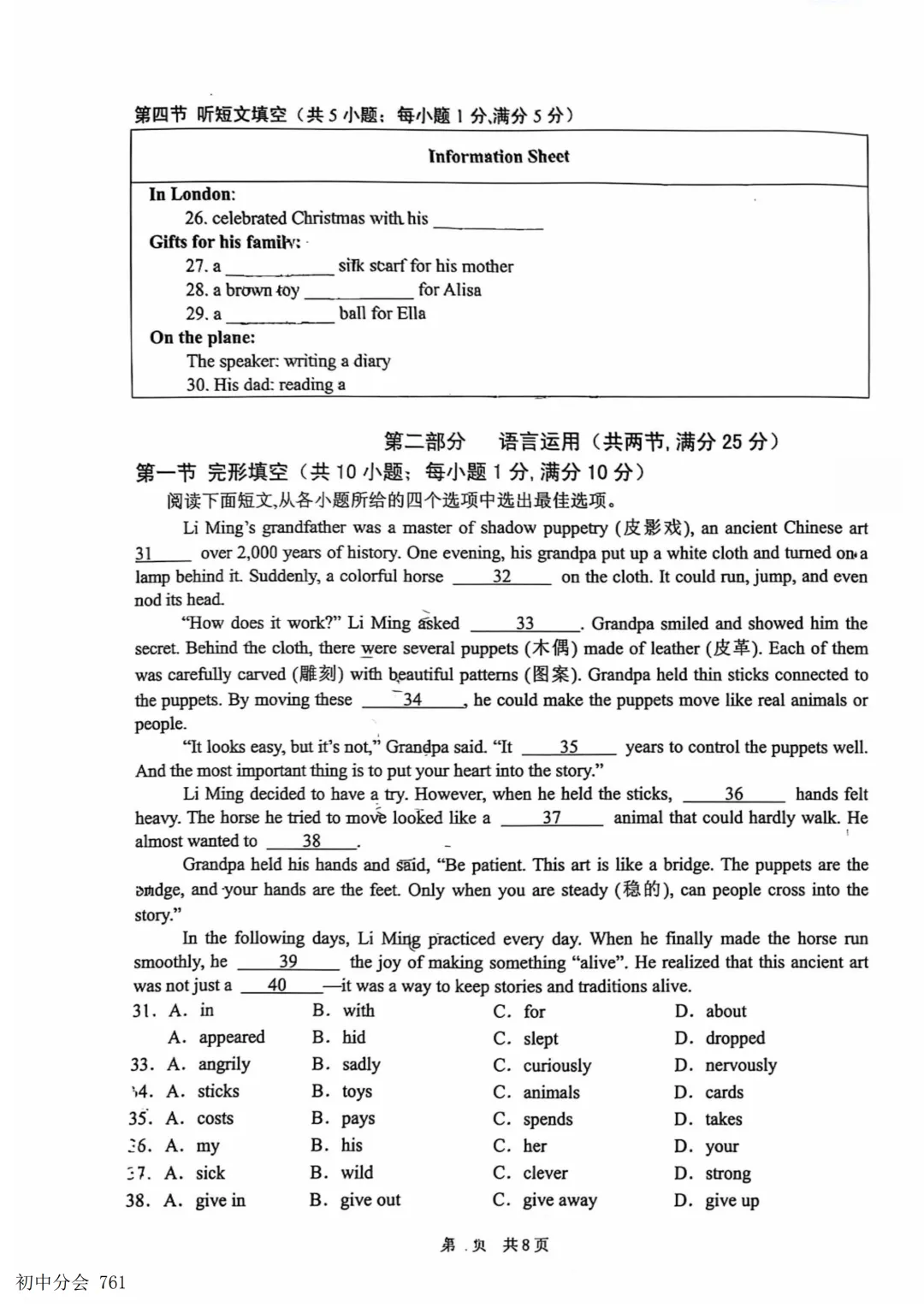 2026.5邯郸市扬帆中学中考四模试卷(全科)-第19张图片-四季读书网