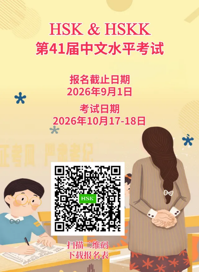 第四十一屆中文水準考試定十月中旬舉行華教中心開始接受報考提供模擬考試服務-第1张图片-四季读书网