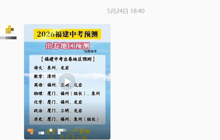 2026年福建中考出卷地区公布?中考最后阶段重点做这几件事!-第5张图片-四季读书网 2026年福建中考出卷地区公布?中考最后阶段重点做这几件事!-第5张图片-四季读书网