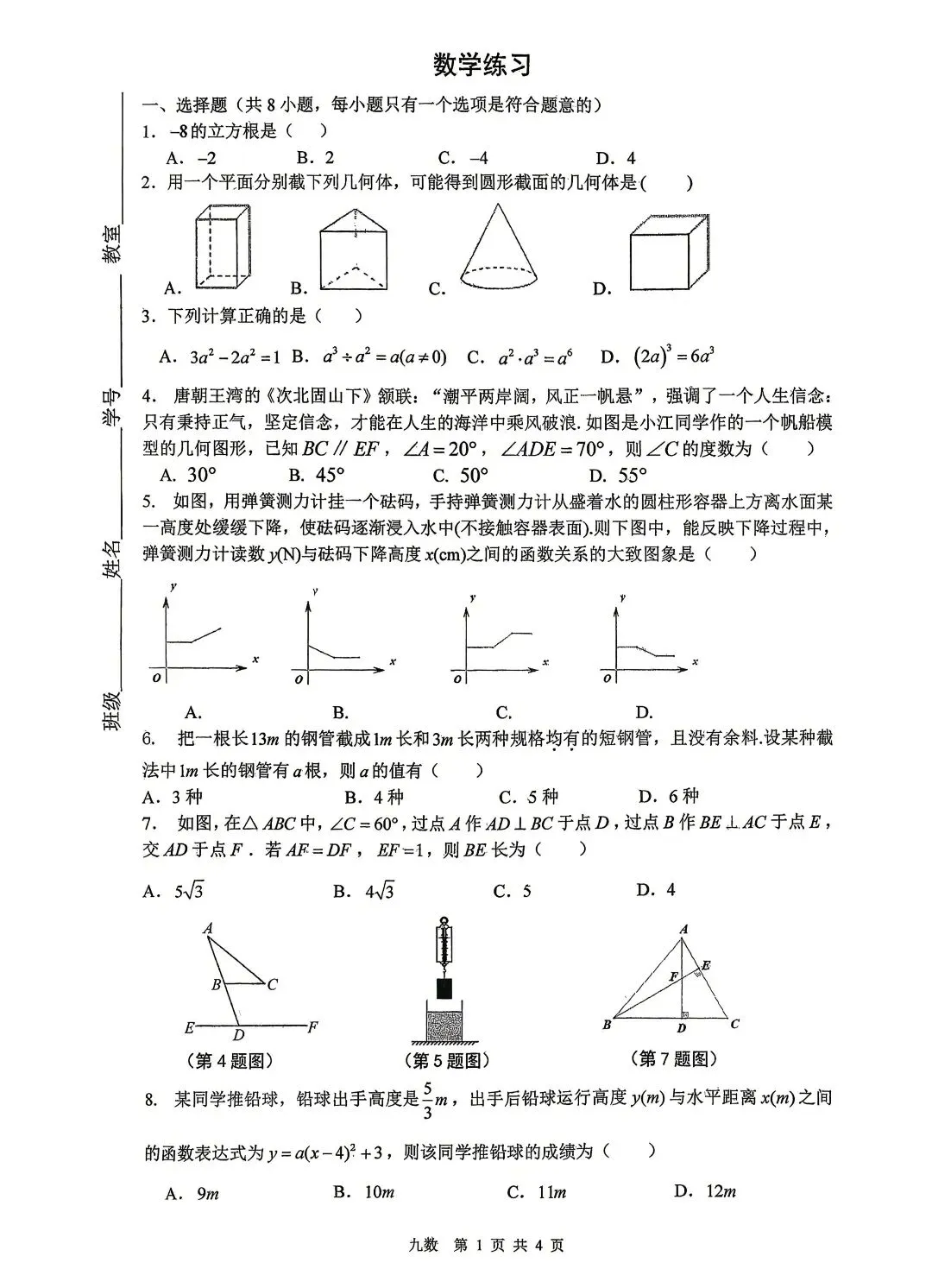 2026届陕西中考西安铁一中第七次模拟考试数学试卷【校内原卷】-第1张图片-四季读书网