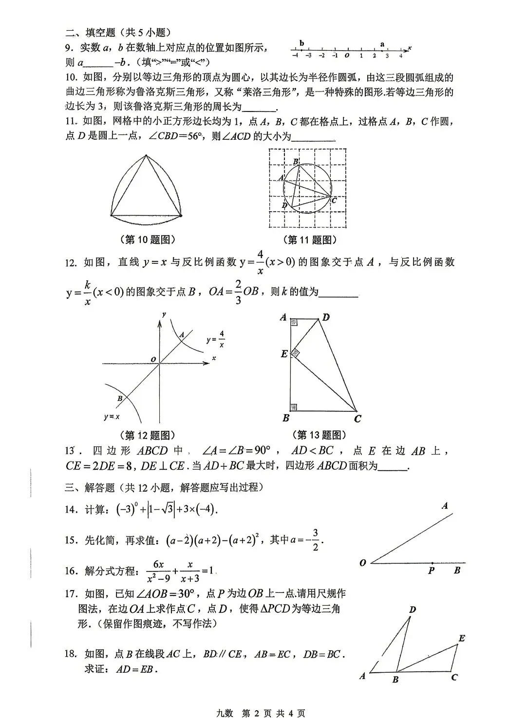 2026届陕西中考西安铁一中第七次模拟考试数学试卷【校内原卷】-第2张图片-四季读书网
