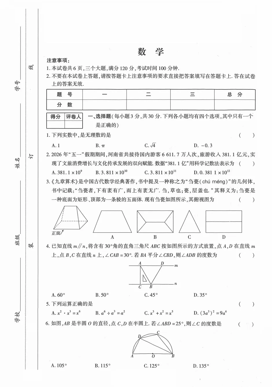 2026驻马店上蔡县二模《数学》试卷及答案-第2张图片-四季读书网 2026驻马店上蔡县二模《数学》试卷及答案-第2张图片-四季读书网