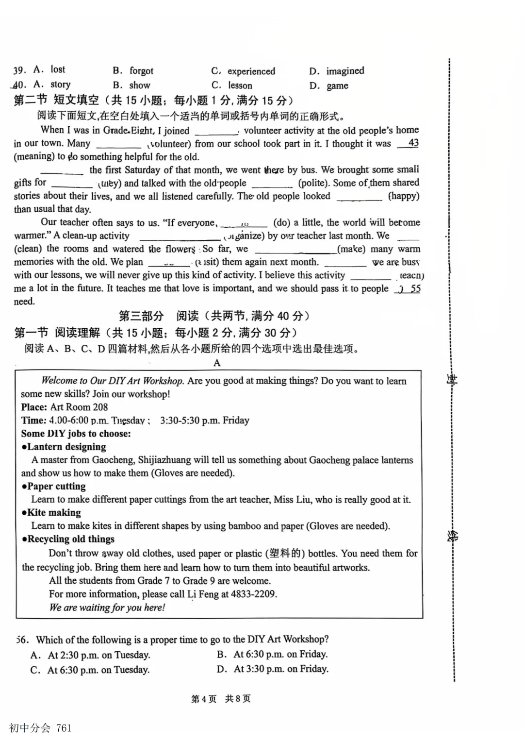 2026.5邯郸市扬帆中学中考四模试卷(全科)-第20张图片-四季读书网