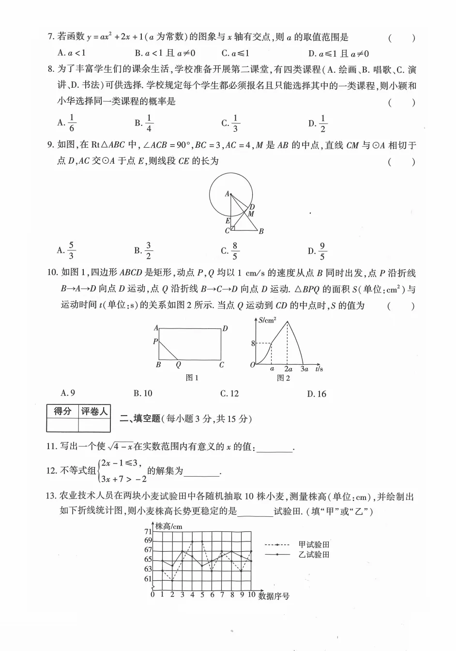 2026驻马店上蔡县二模《数学》试卷及答案-第3张图片-四季读书网 2026驻马店上蔡县二模《数学》试卷及答案-第3张图片-四季读书网