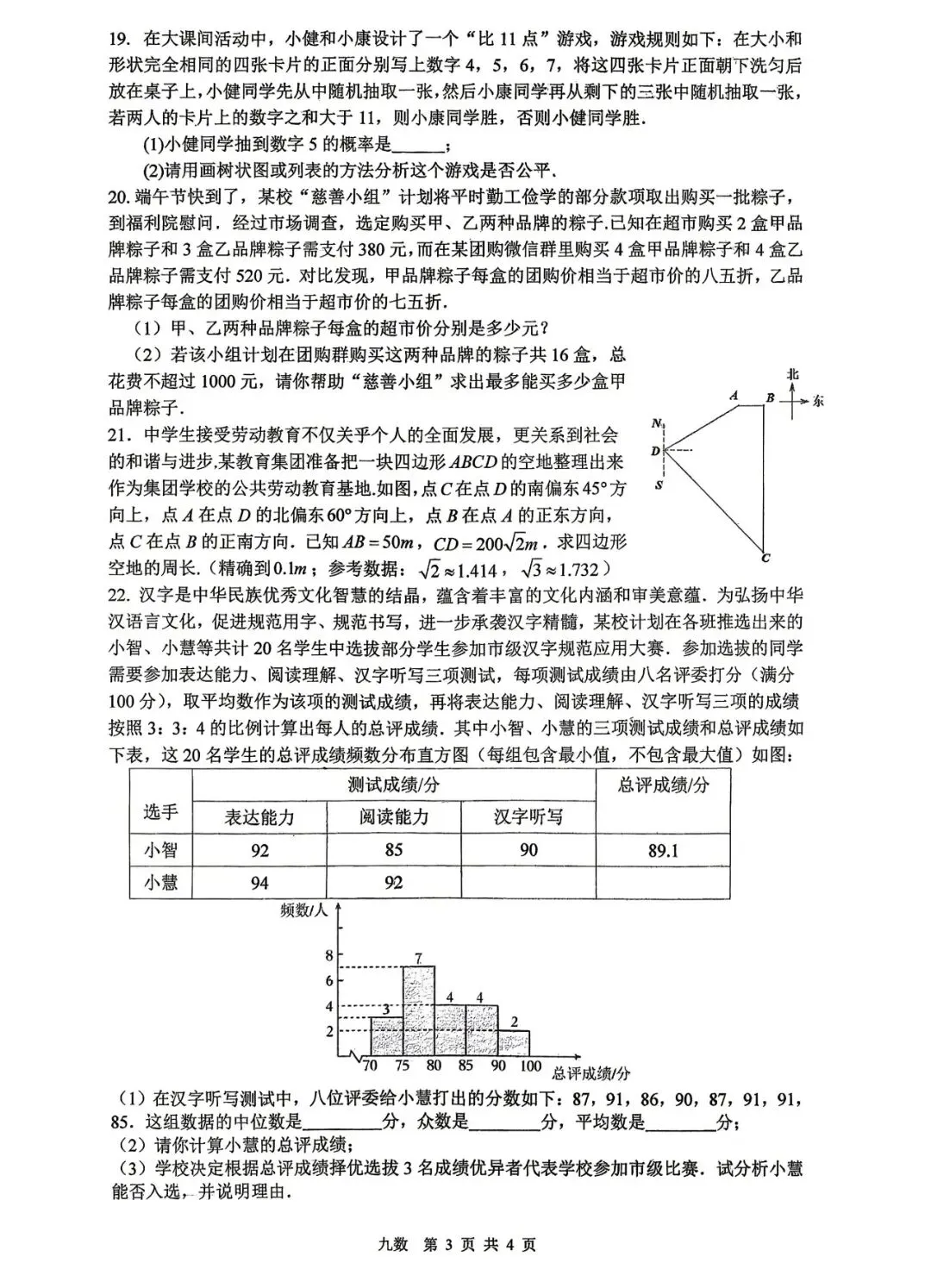 2026届陕西中考西安铁一中第七次模拟考试数学试卷【校内原卷】-第3张图片-四季读书网