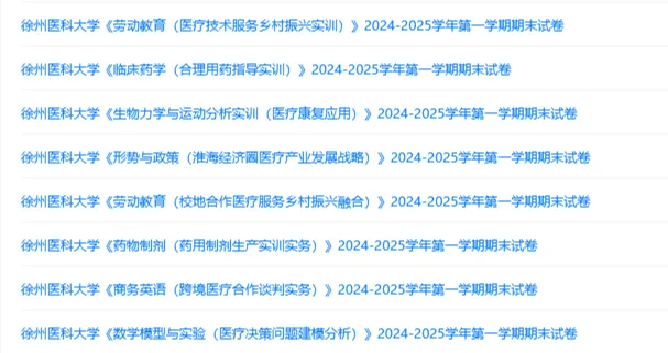 徐州医科大学历年期末试卷真题来啦~免费获取-第3张图片-四季读书网 徐州医科大学历年期末试卷真题来啦~免费获取-第3张图片-四季读书网