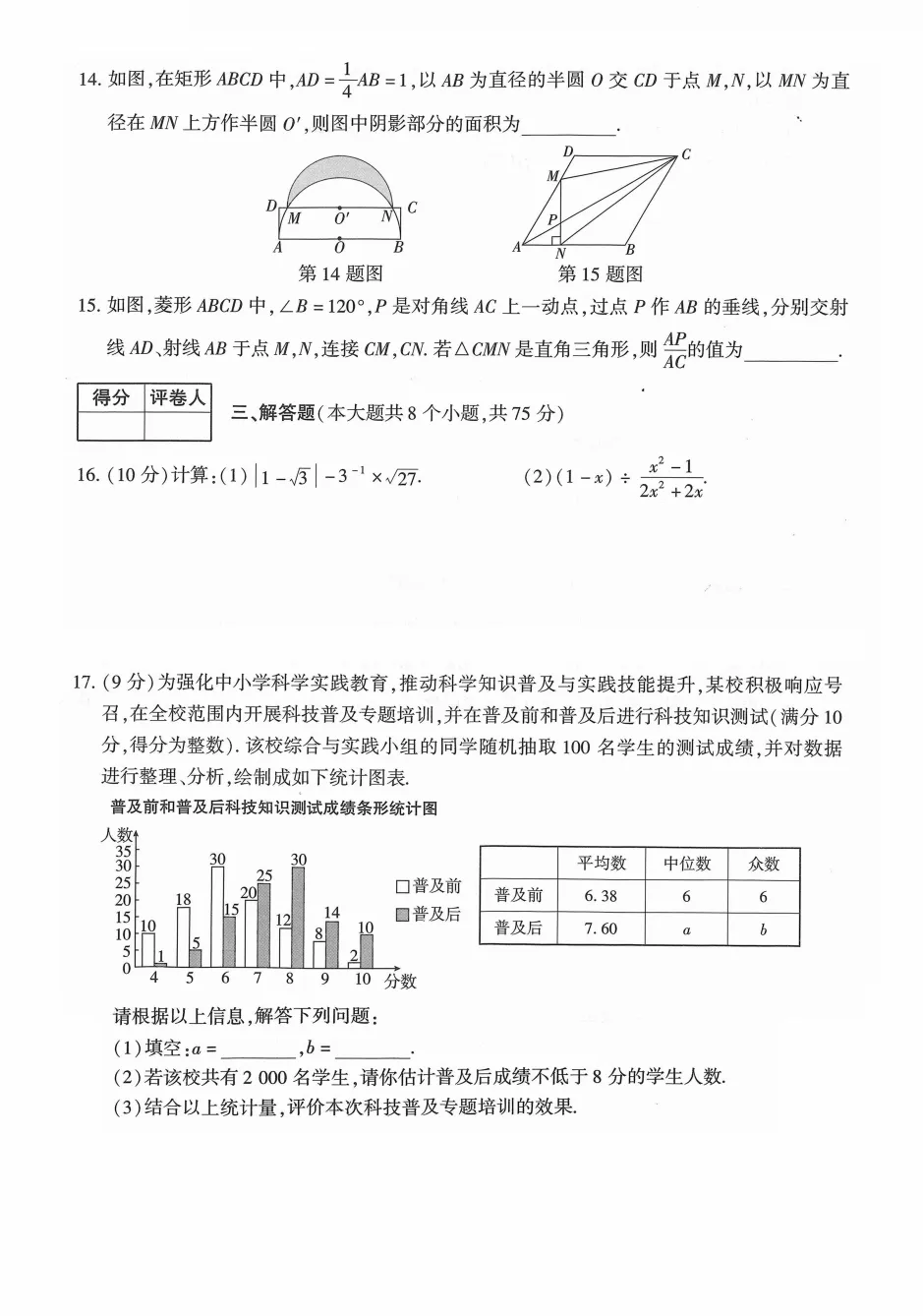 2026驻马店上蔡县二模《数学》试卷及答案-第4张图片-四季读书网 2026驻马店上蔡县二模《数学》试卷及答案-第4张图片-四季读书网