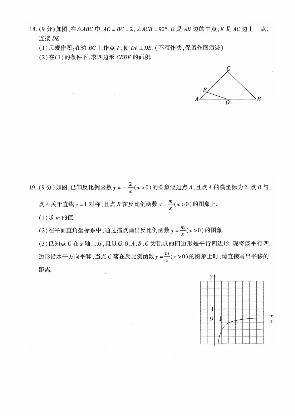 2026驻马店上蔡县二模《数学》试卷及答案-第5张图片-四季读书网 2026驻马店上蔡县二模《数学》试卷及答案-第5张图片-四季读书网