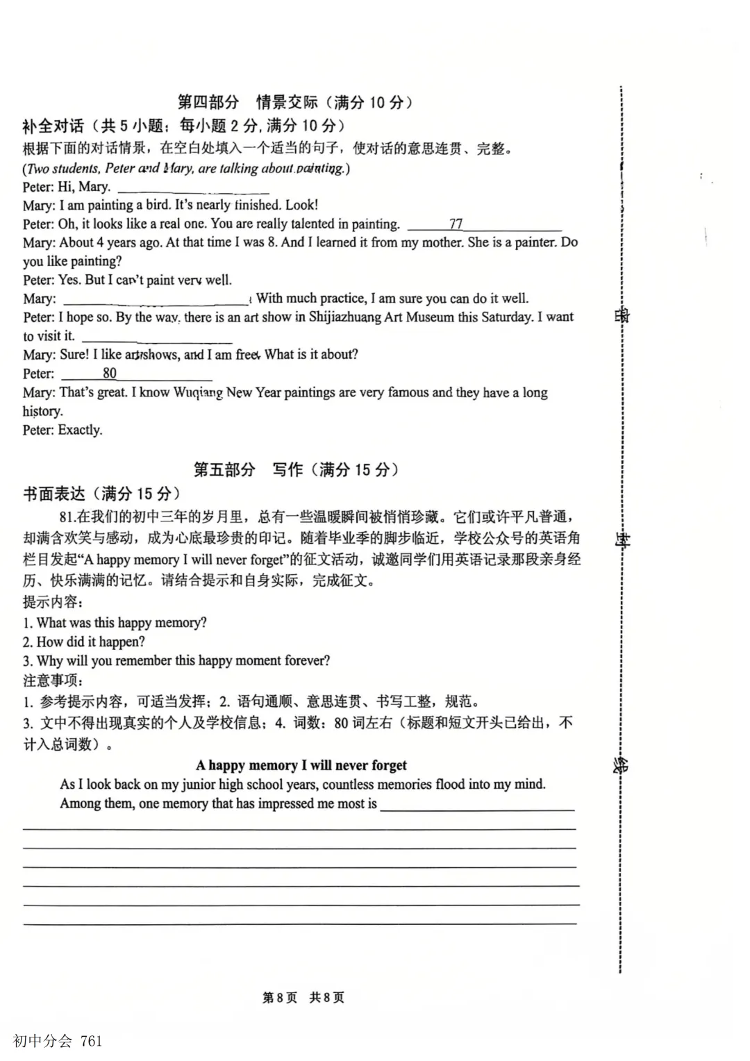 2026.5邯郸市扬帆中学中考四模试卷(全科)-第24张图片-四季读书网