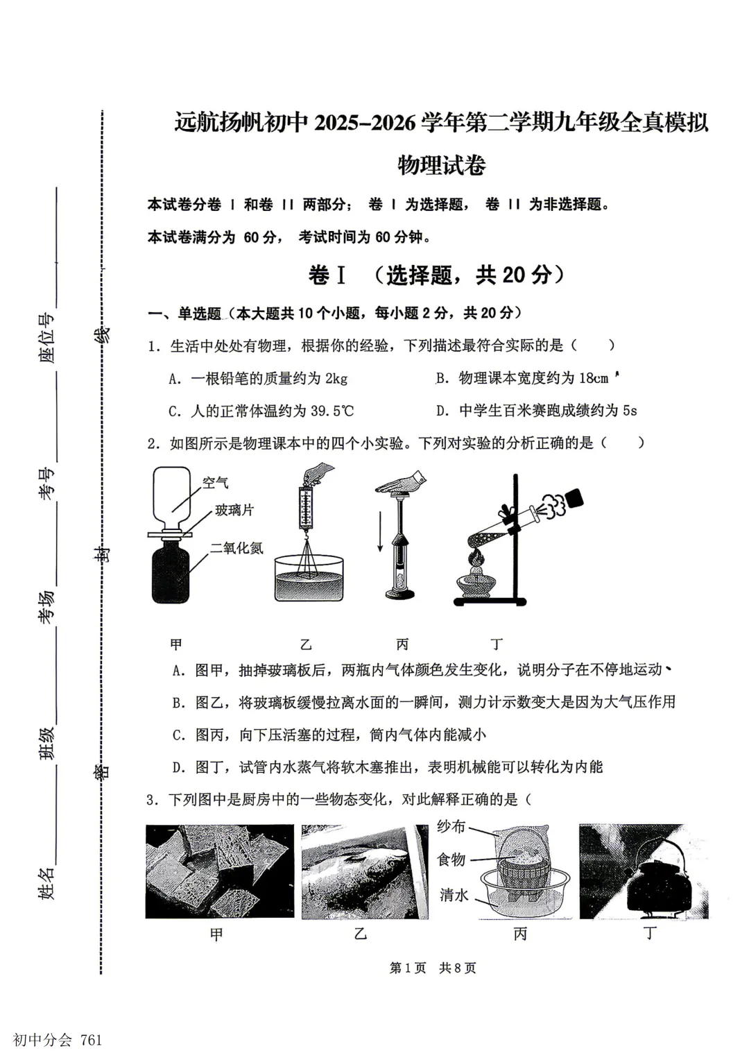 2026.5邯郸市扬帆中学中考四模试卷(全科)-第25张图片-四季读书网