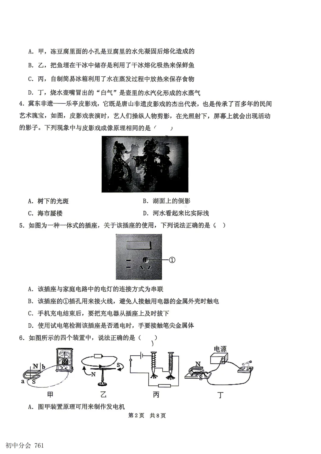 2026.5邯郸市扬帆中学中考四模试卷(全科)-第26张图片-四季读书网