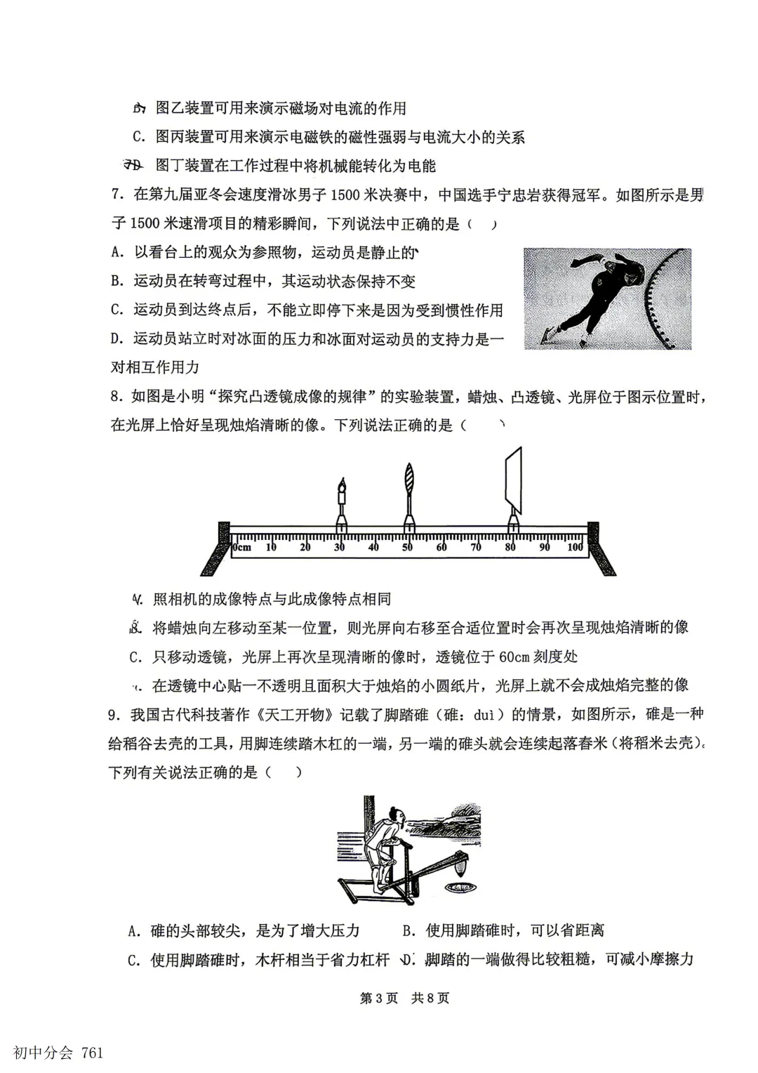 2026.5邯郸市扬帆中学中考四模试卷(全科)-第27张图片-四季读书网