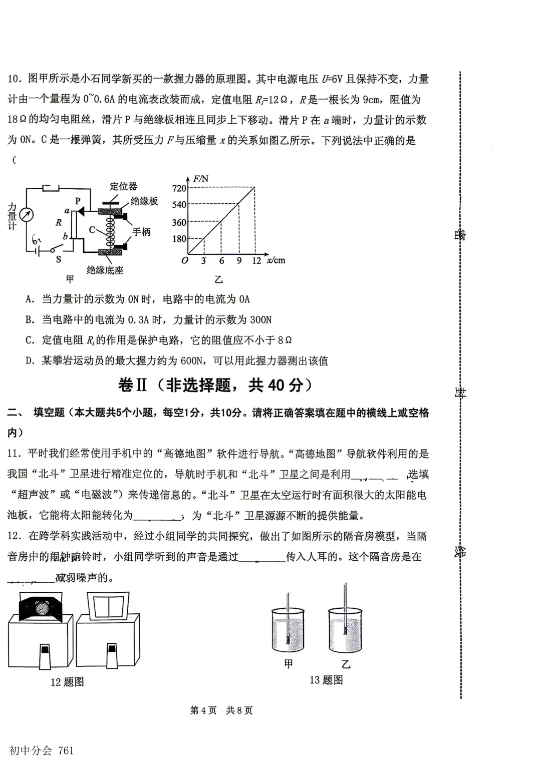 2026.5邯郸市扬帆中学中考四模试卷(全科)-第28张图片-四季读书网