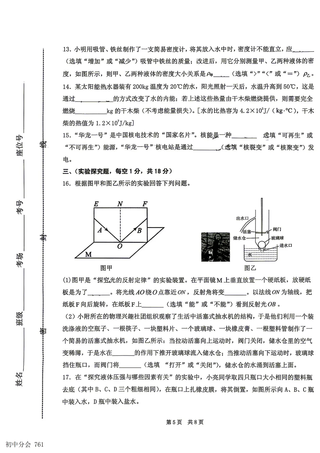 2026.5邯郸市扬帆中学中考四模试卷(全科)-第29张图片-四季读书网