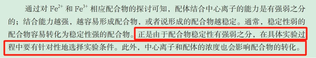 【工作随感】教材到真题:配合物考查中由显性证据逆推性质变化-第2张图片-四季读书网 【工作随感】教材到真题:配合物考查中由显性证据逆推性质变化-第2张图片-四季读书网