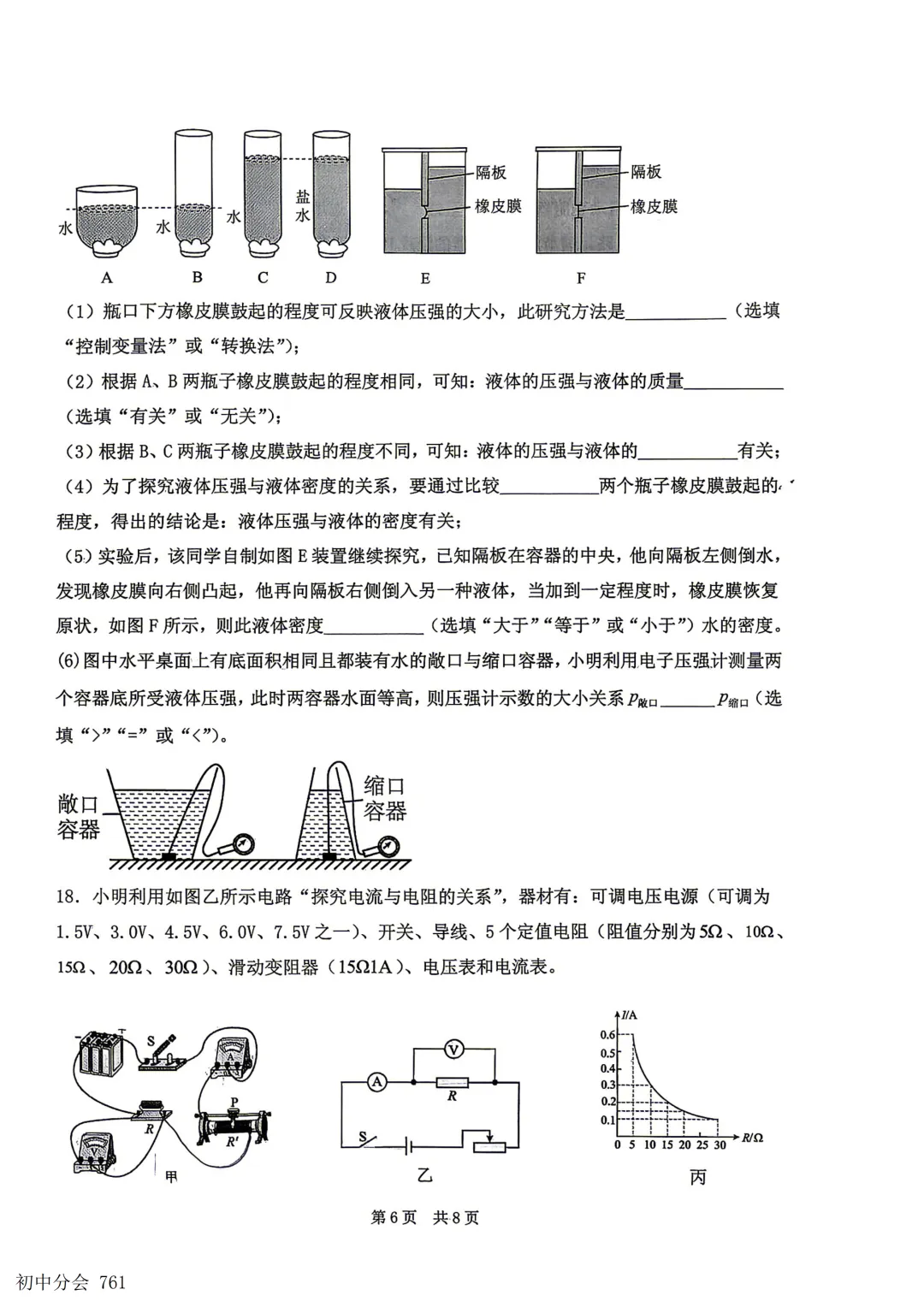 2026.5邯郸市扬帆中学中考四模试卷(全科)-第30张图片-四季读书网