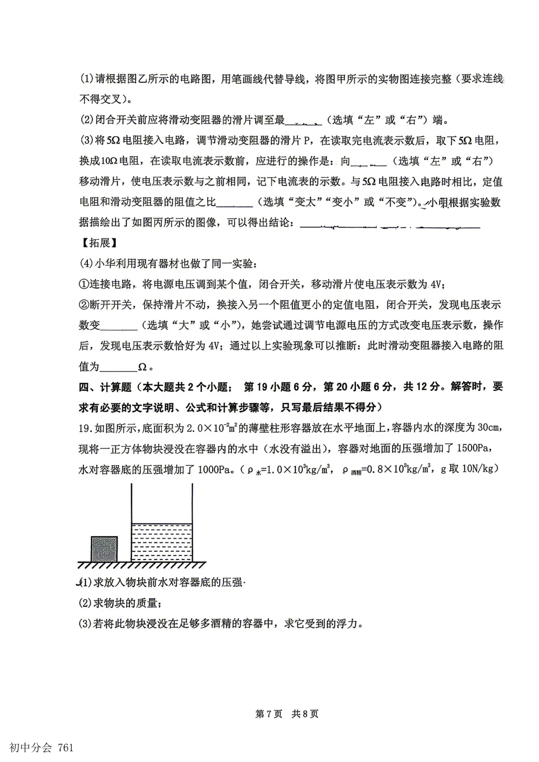 2026.5邯郸市扬帆中学中考四模试卷(全科)-第31张图片-四季读书网