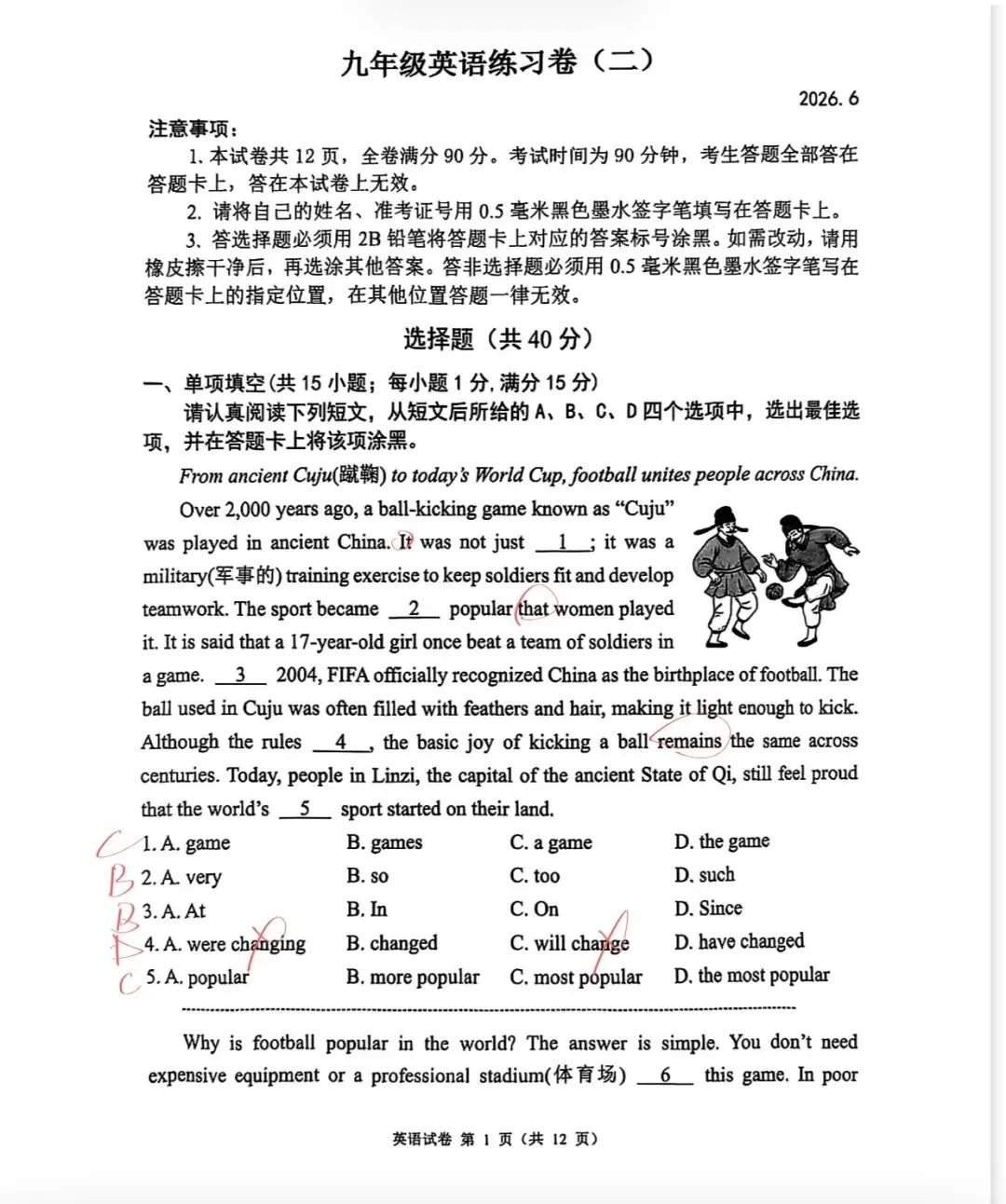 2026南京鼓楼初三二模英语试卷+解析-第1张图片-四季读书网 2026南京鼓楼初三二模英语试卷+解析-第1张图片-四季读书网