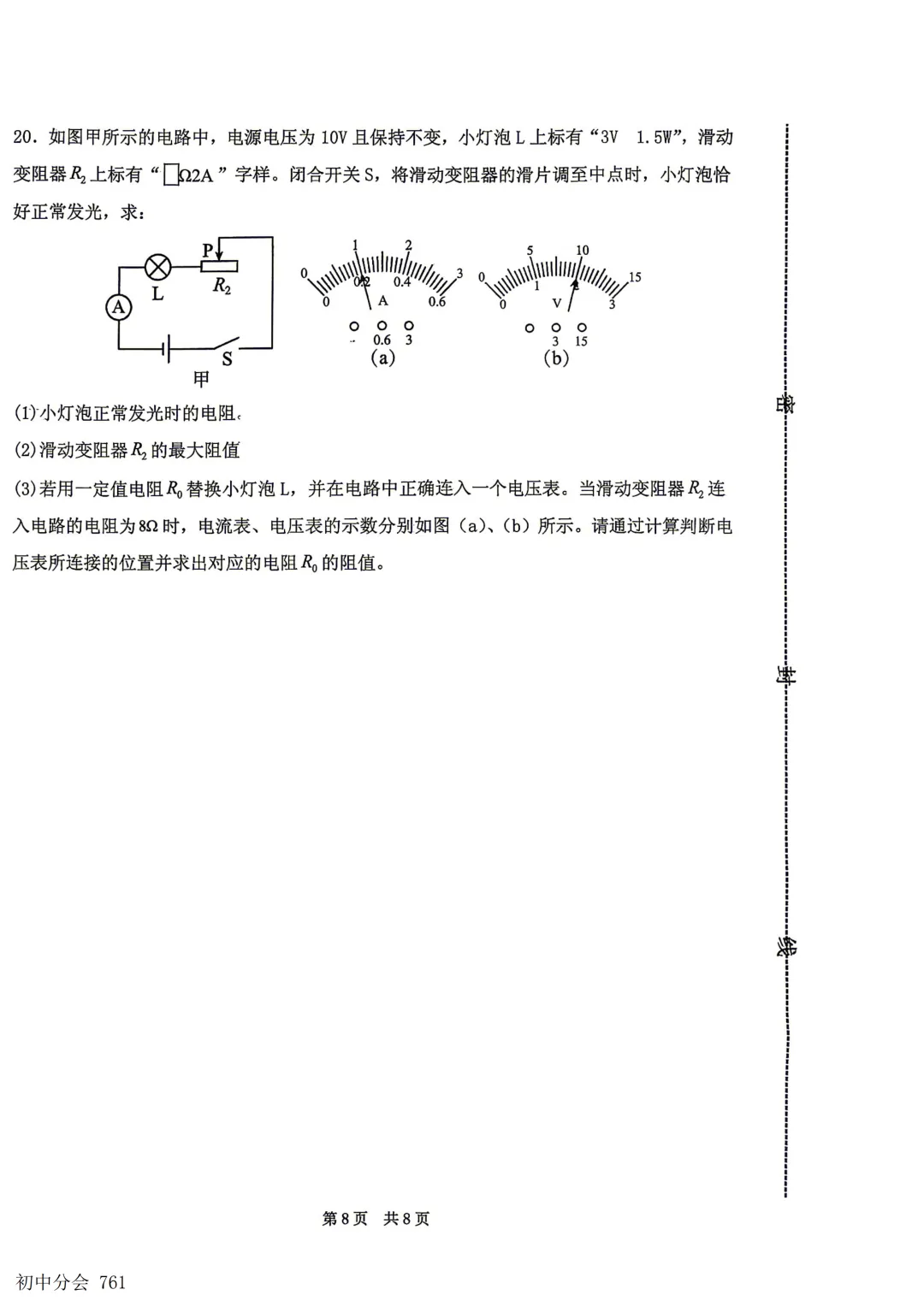 2026.5邯郸市扬帆中学中考四模试卷(全科)-第32张图片-四季读书网