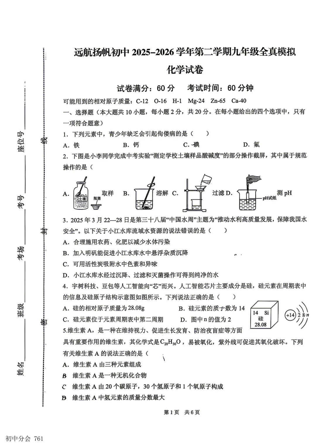 2026.5邯郸市扬帆中学中考四模试卷(全科)-第33张图片-四季读书网