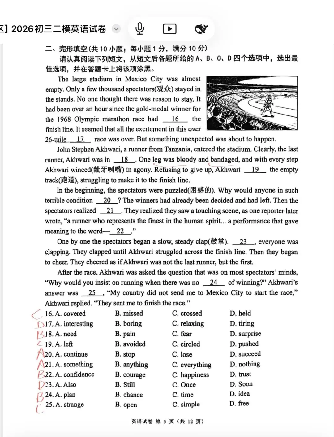 2026南京鼓楼初三二模英语试卷+解析-第3张图片-四季读书网 2026南京鼓楼初三二模英语试卷+解析-第3张图片-四季读书网