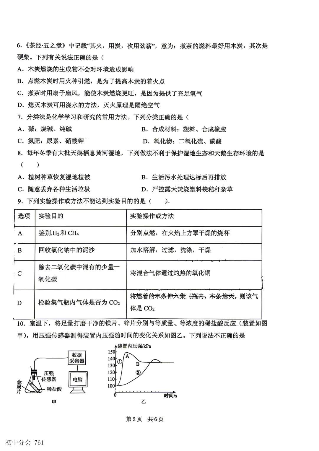 2026.5邯郸市扬帆中学中考四模试卷(全科)-第34张图片-四季读书网