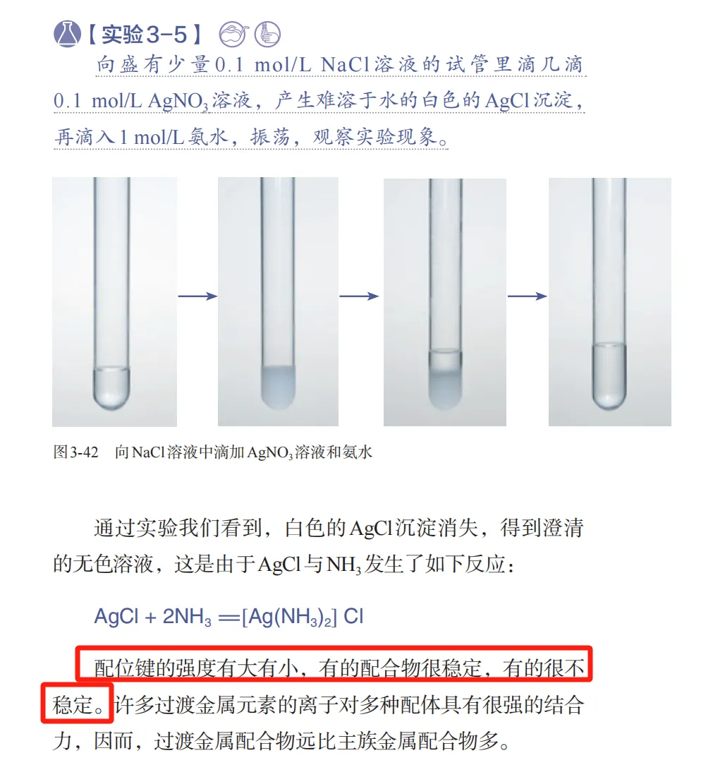 【工作随感】教材到真题:配合物考查中由显性证据逆推性质变化-第4张图片-四季读书网 【工作随感】教材到真题:配合物考查中由显性证据逆推性质变化-第4张图片-四季读书网