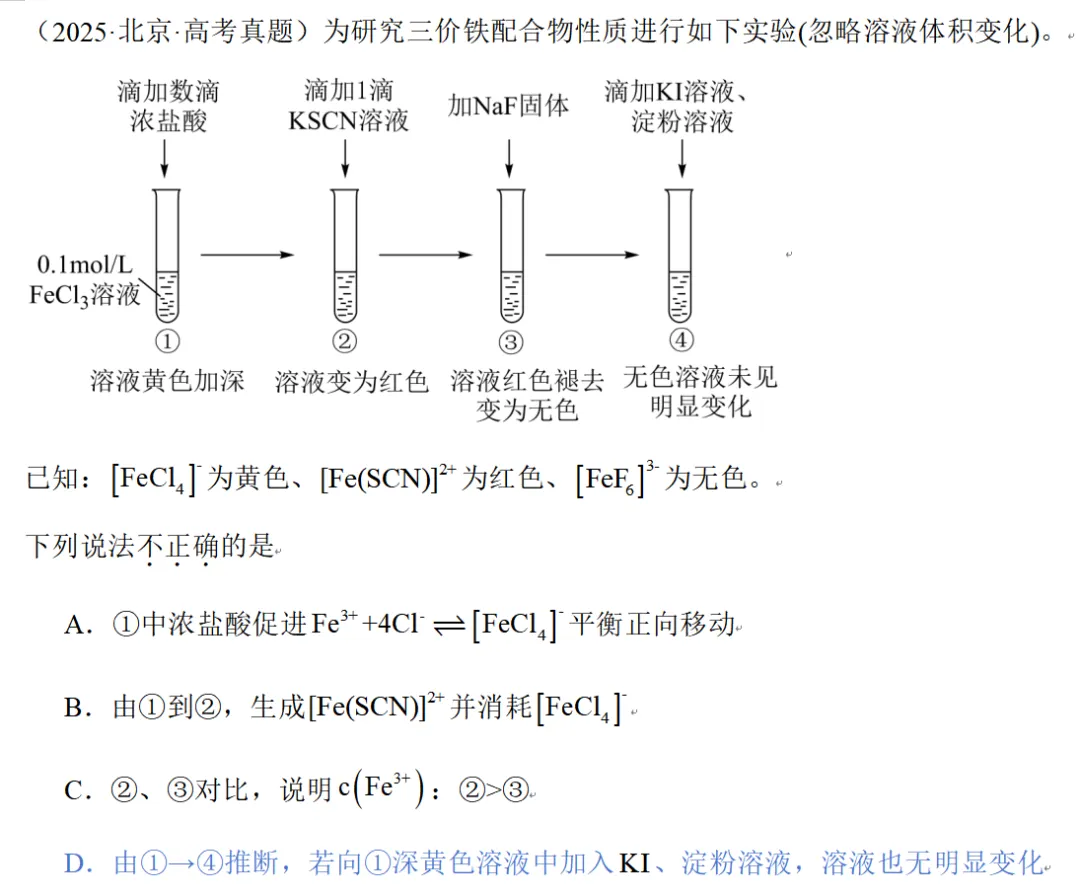 【工作随感】教材到真题:配合物考查中由显性证据逆推性质变化-第5张图片-四季读书网 【工作随感】教材到真题:配合物考查中由显性证据逆推性质变化-第5张图片-四季读书网