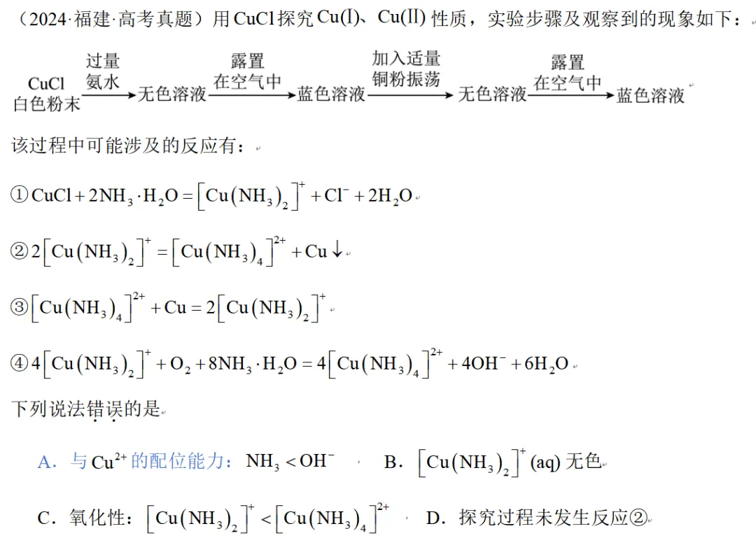 【工作随感】教材到真题:配合物考查中由显性证据逆推性质变化-第6张图片-四季读书网 【工作随感】教材到真题:配合物考查中由显性证据逆推性质变化-第6张图片-四季读书网