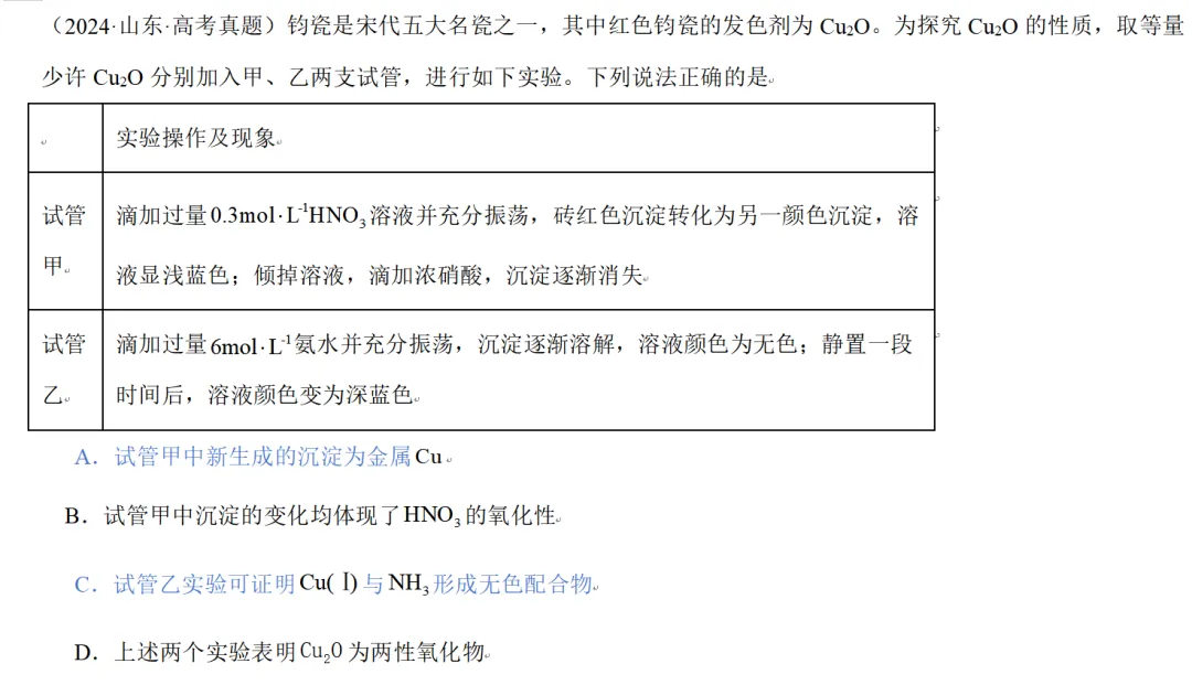 【工作随感】教材到真题:配合物考查中由显性证据逆推性质变化-第7张图片-四季读书网 【工作随感】教材到真题:配合物考查中由显性证据逆推性质变化-第7张图片-四季读书网